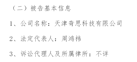 360周鸿祎名下奇思科技