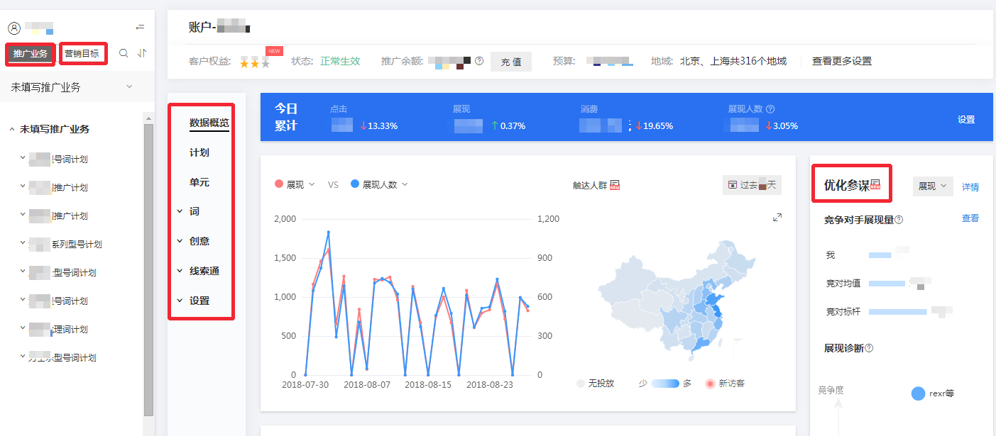 新版百度推广管理新后台界面图