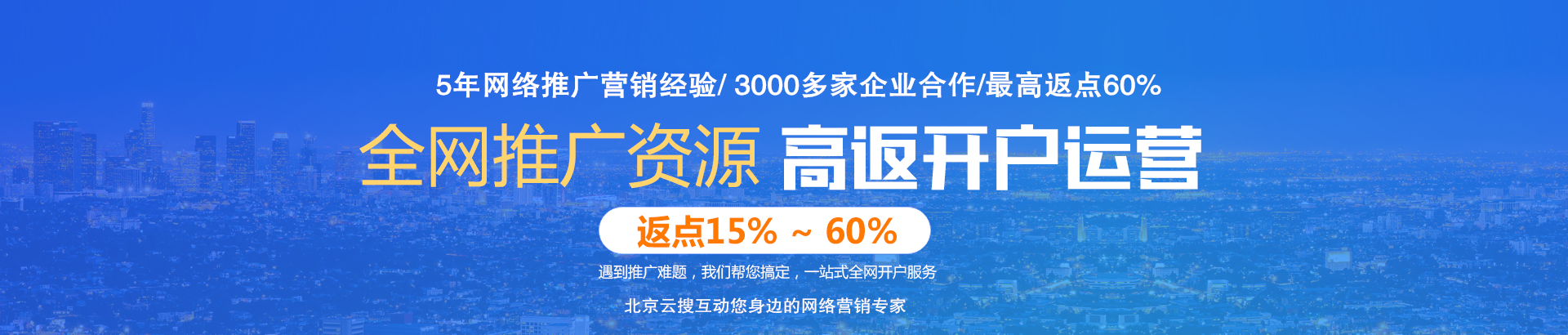 竞价开户_百度开户_搜狗开户_360信息流_竞价推广-北京云搜互动科技有限公司官网